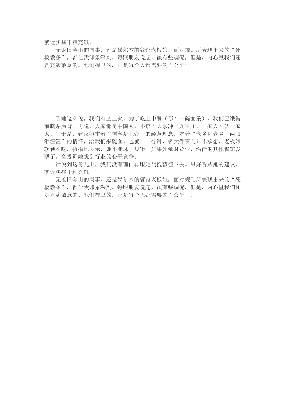 要为他人守规矩_第2页