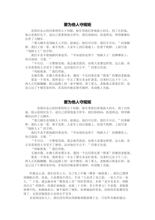 要为他人守规矩