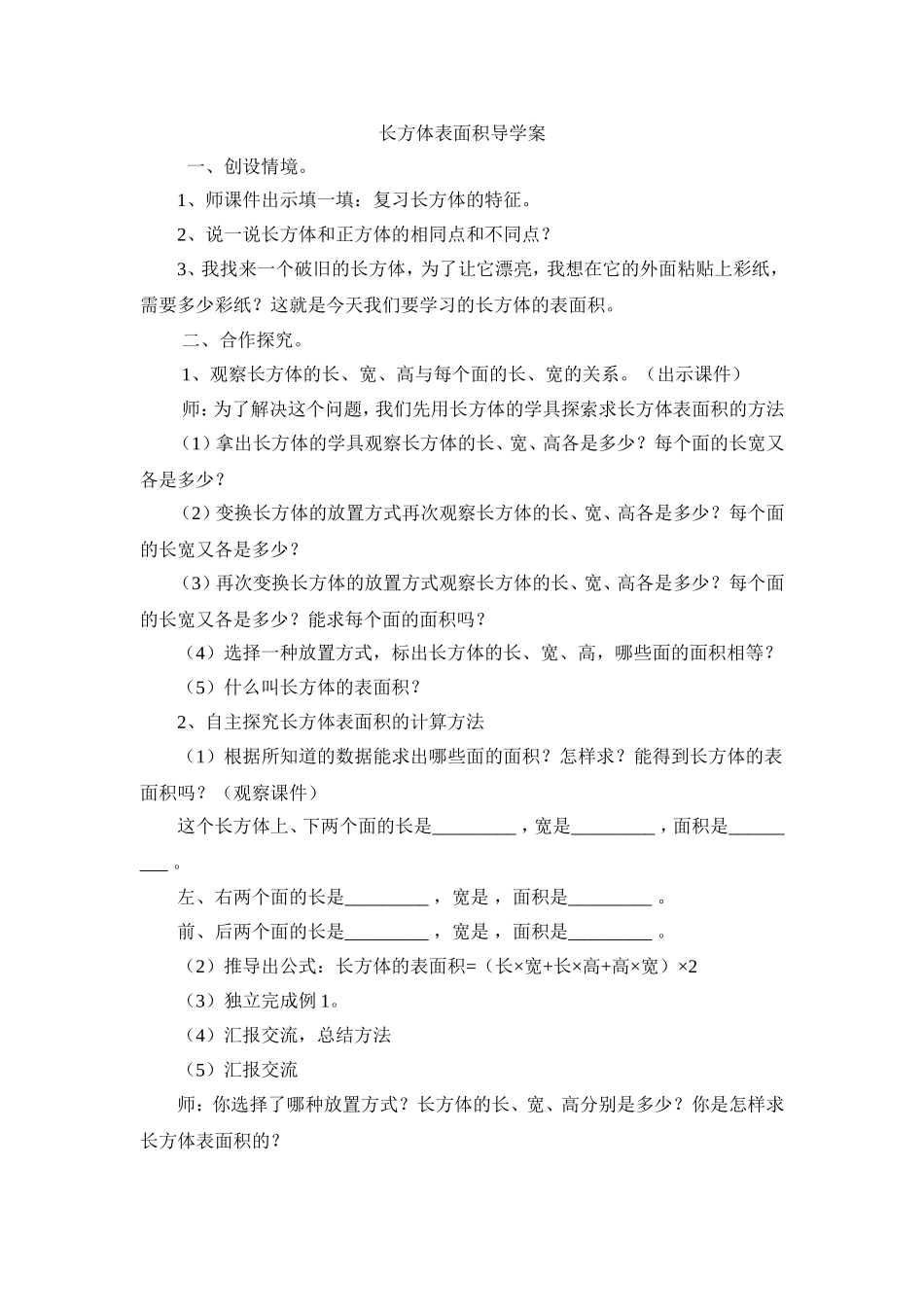 长方体表面积导学案_第1页