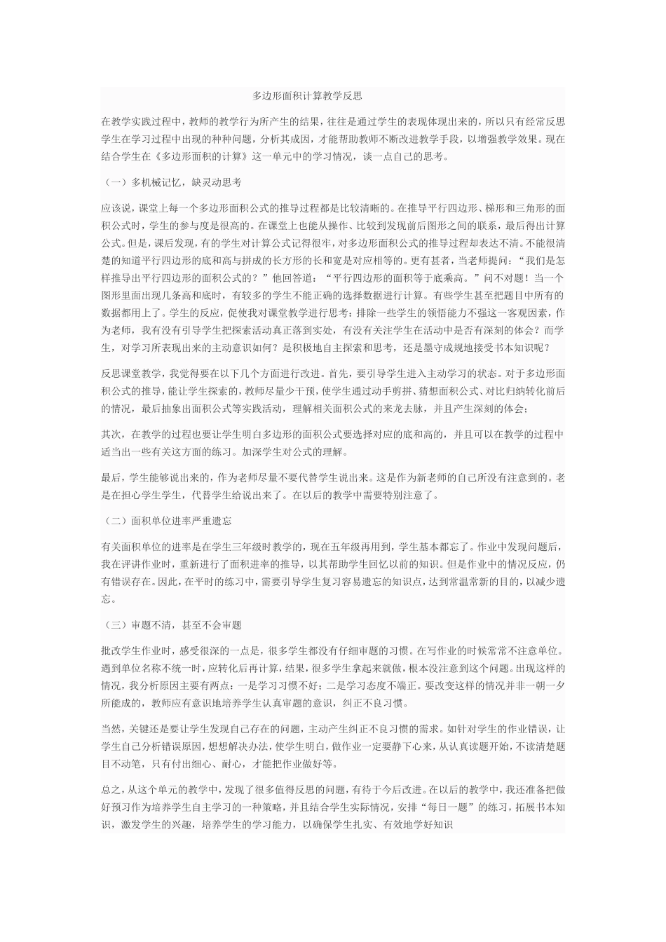 多边形面积计算教学反思_第1页