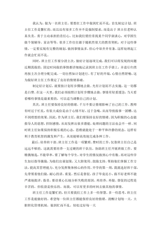 班主任工作忙而有序