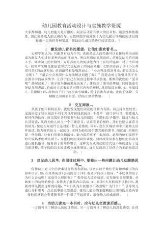 幼儿园教育活动设计与实施教学资源