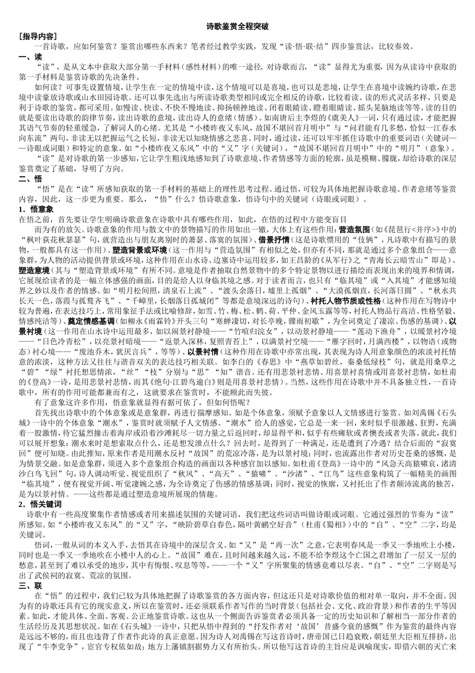 诗歌鉴赏全程突破_第1页