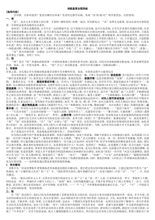 诗歌鉴赏全程突破