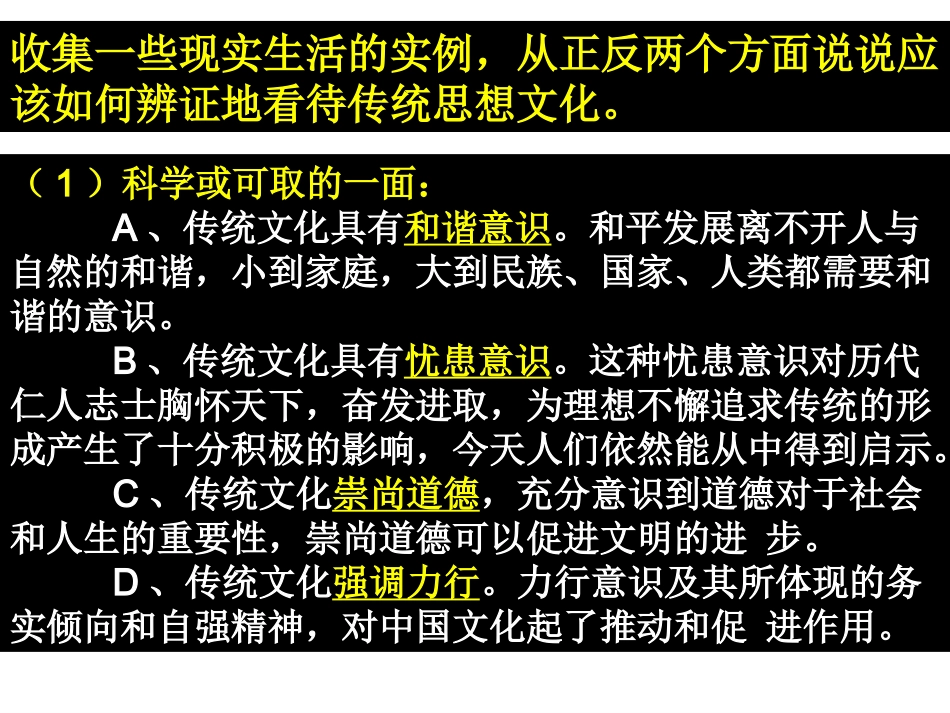 中国传统文化主流思想的演变_第3页