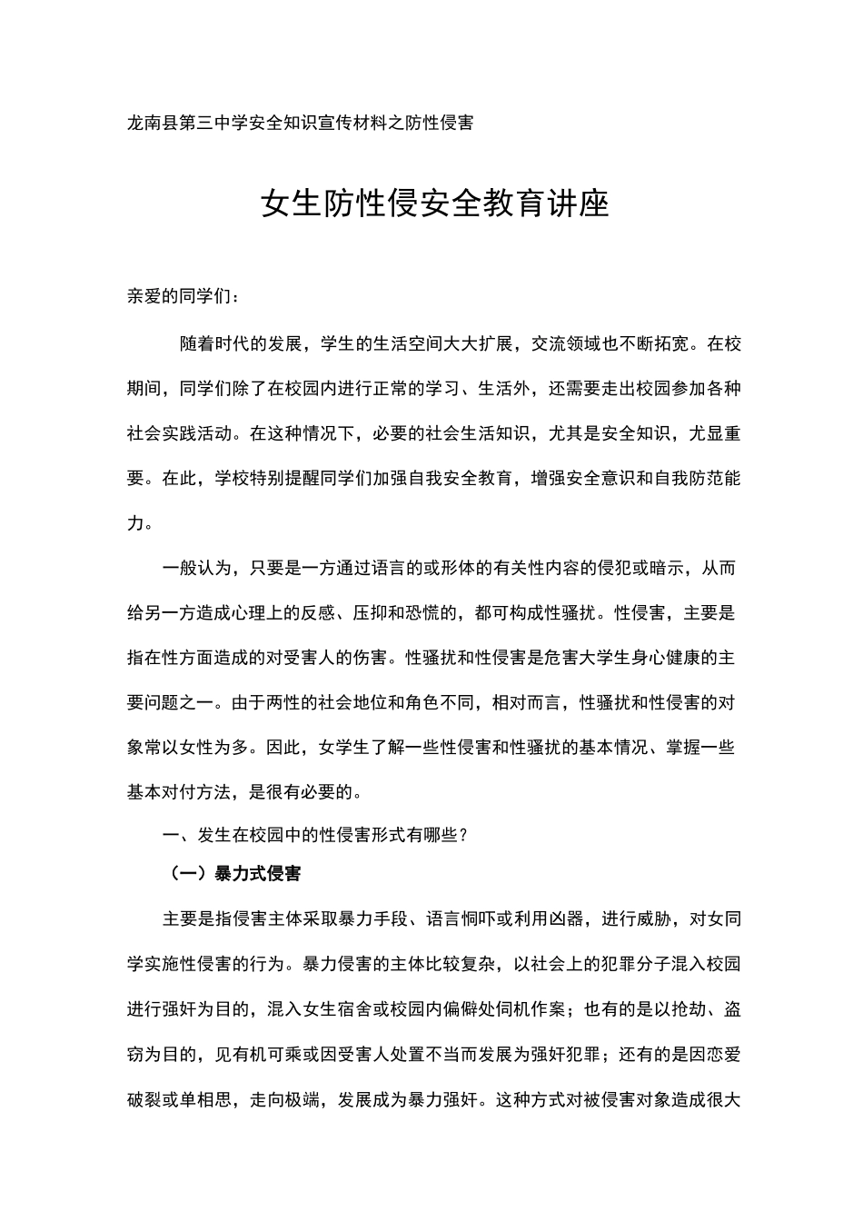 女生防性侵教育讲座_第1页