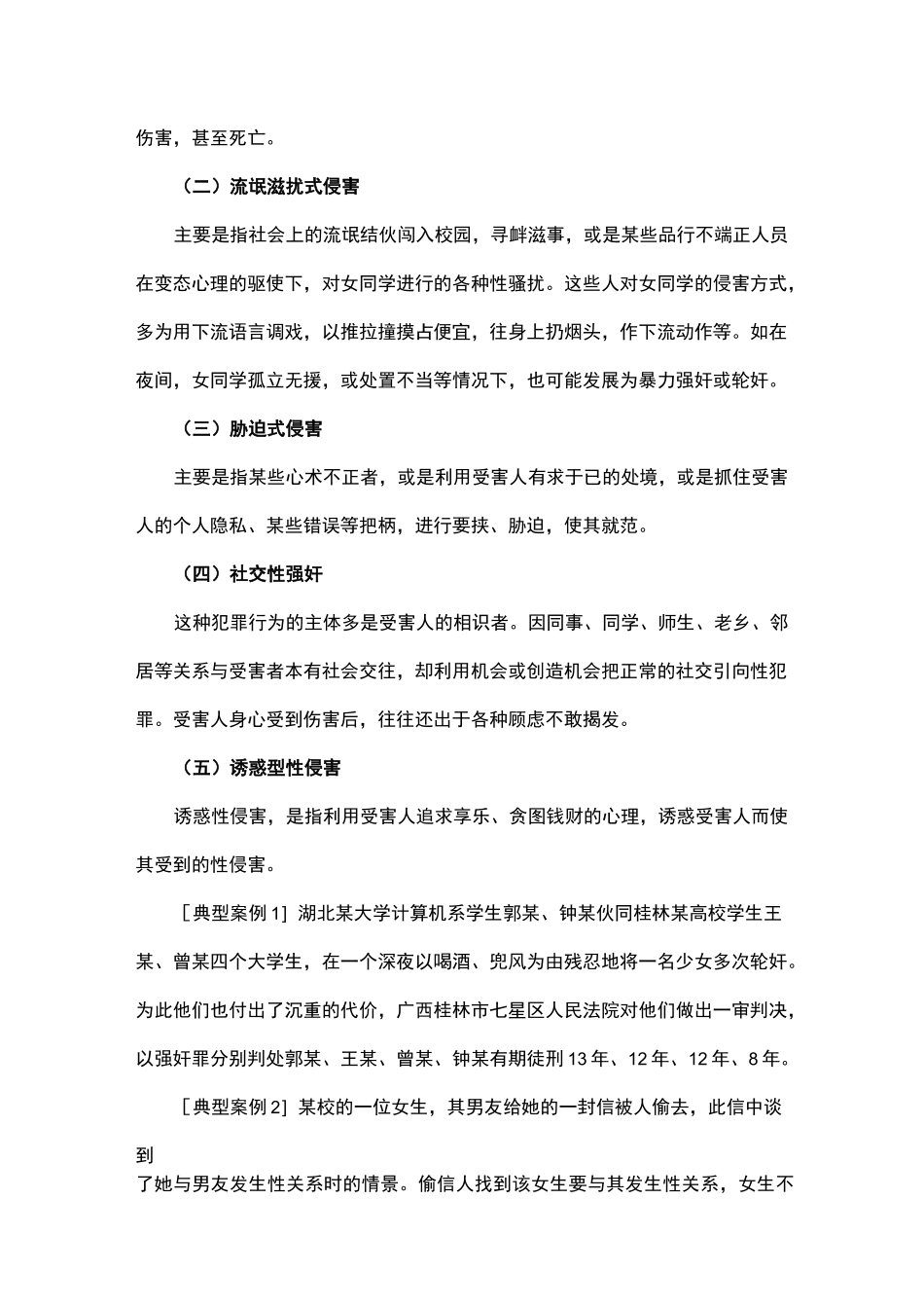 女生防性侵教育讲座_第2页