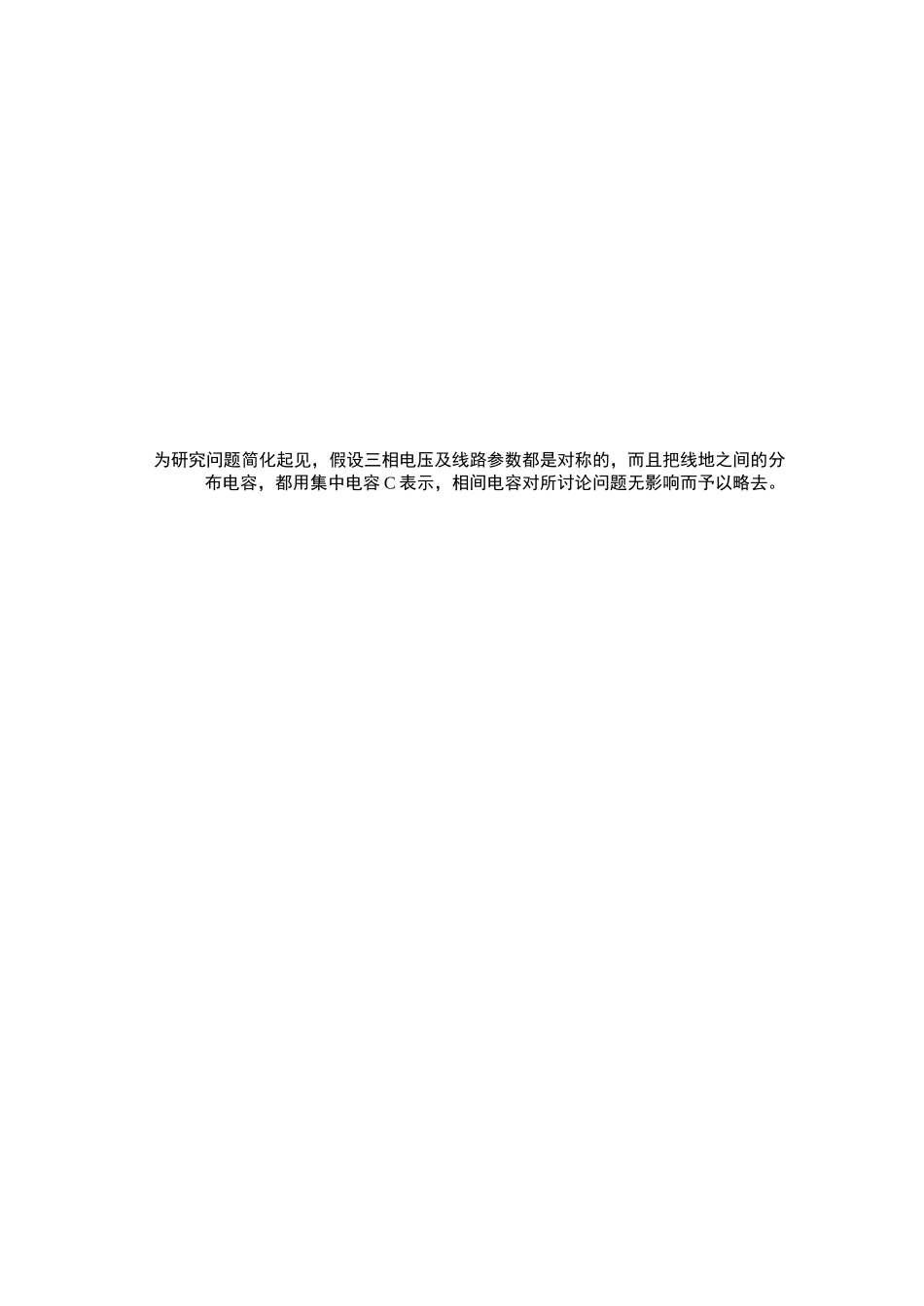 中性点不接地系统 发生单相接地故障问答大全_第3页