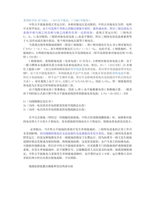 中性点不接地系统 发生单相接地故障问答大全
