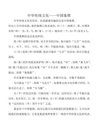 中华传统文化——象棋