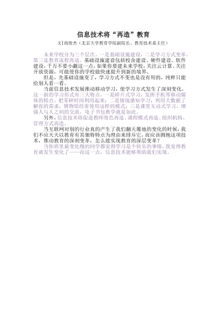 信息技术将“再造”教育