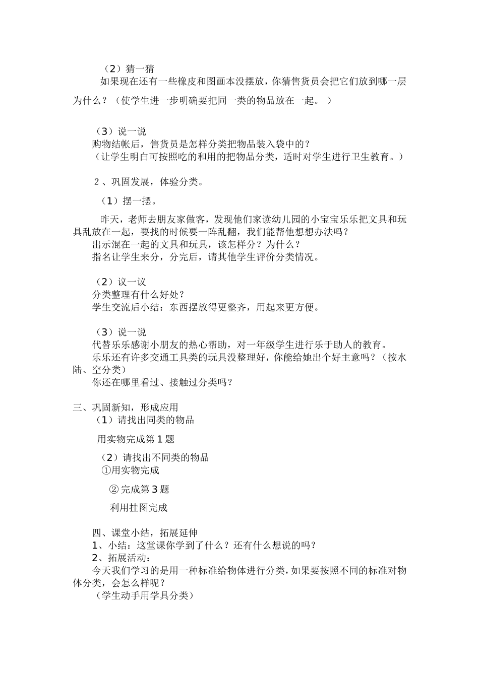 小学数学第一册《分类》教学设计_第2页