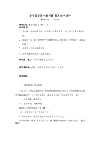 小学数学第一册《分类》教学设计