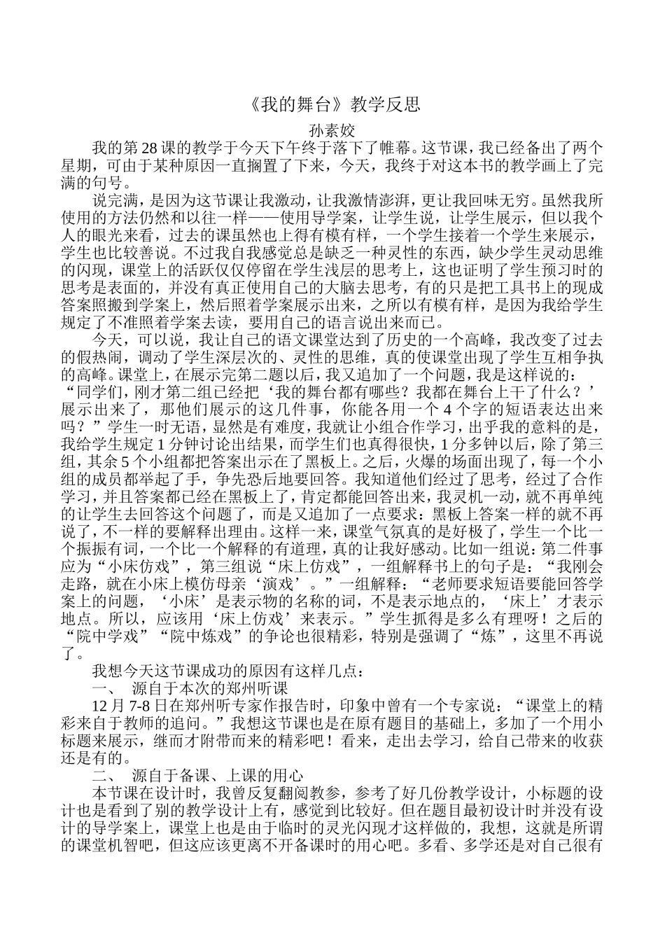 我的舞台教学反思_第1页