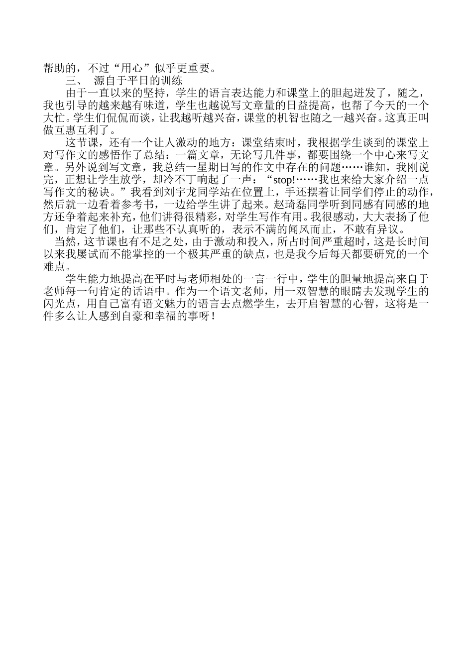 我的舞台教学反思_第2页