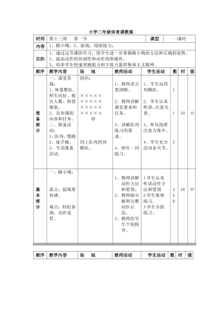 小学二年级体育课教案