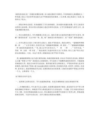 最美的花束反思