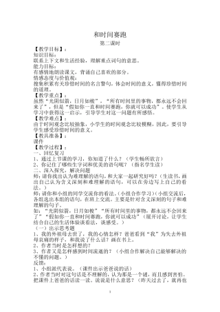 和时间赛跑教案 (3)