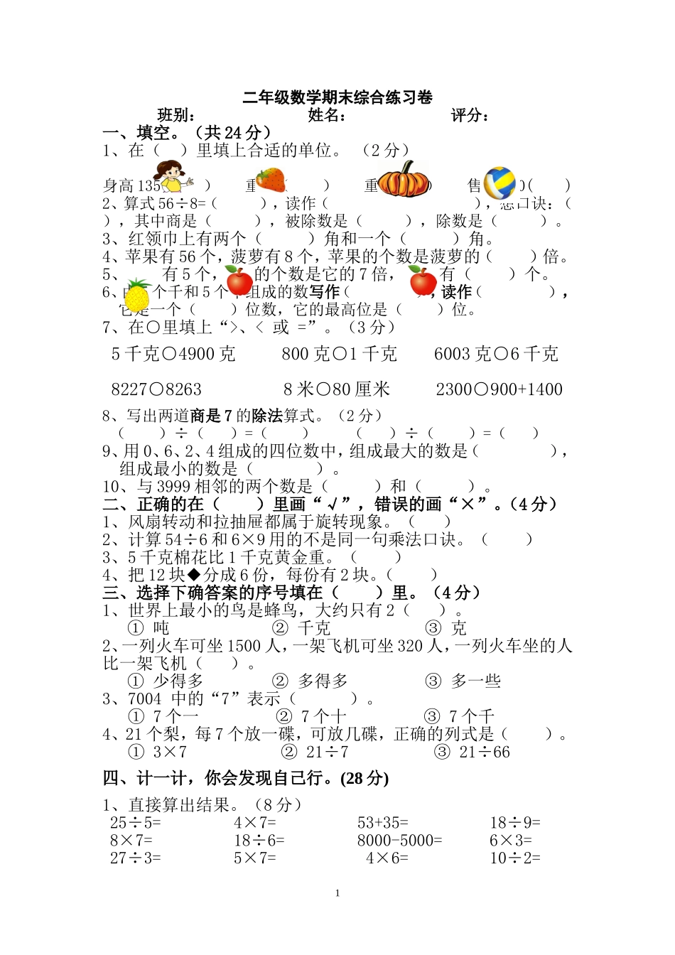 二下数学期末综合测试题_第1页