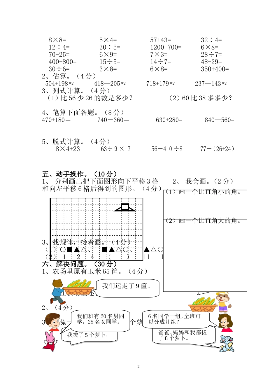 二下数学期末综合测试题_第2页