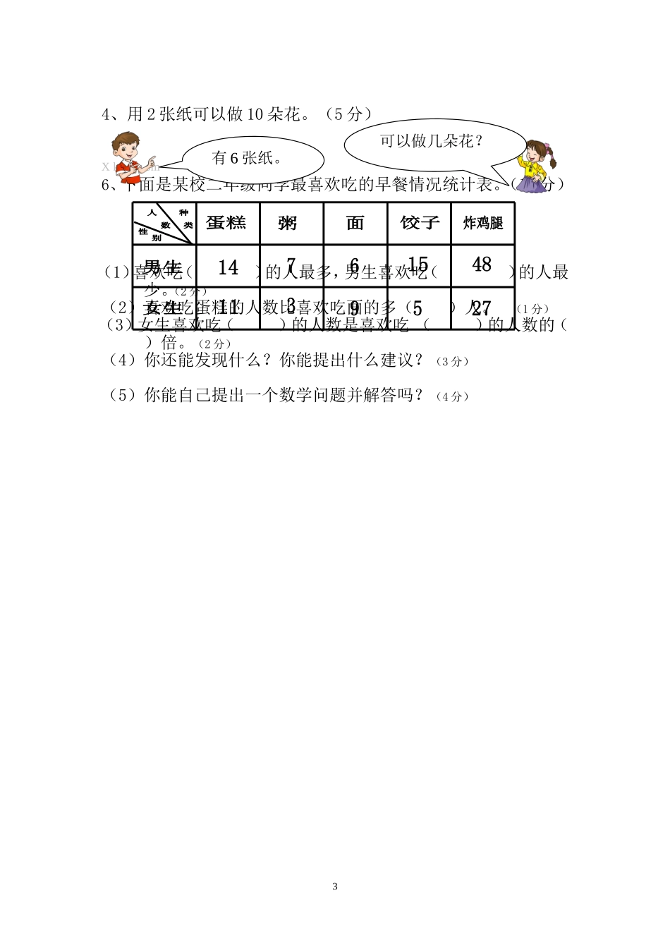 二下数学期末综合测试题_第3页