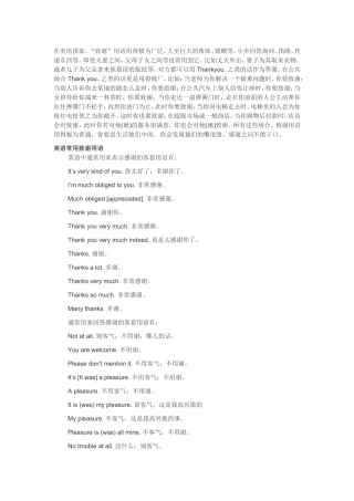 英语国家里“致谢”的各种方式和风俗