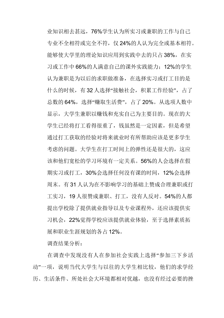 马克思主义社会实践报告范文三篇_第2页