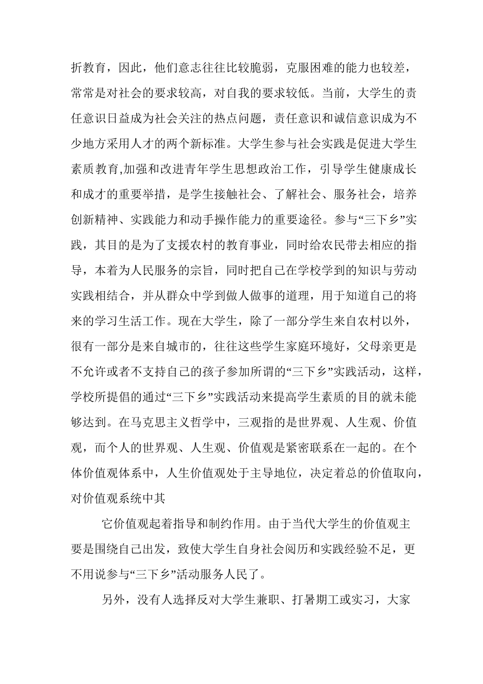 马克思主义社会实践报告范文三篇_第3页