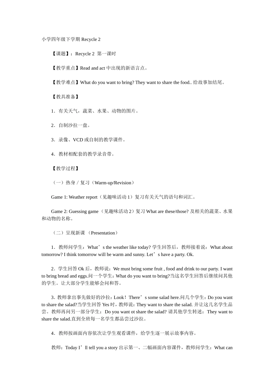 小学四年级下学期Recycle2_第1页