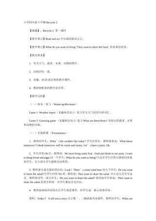小学四年级下学期Recycle2