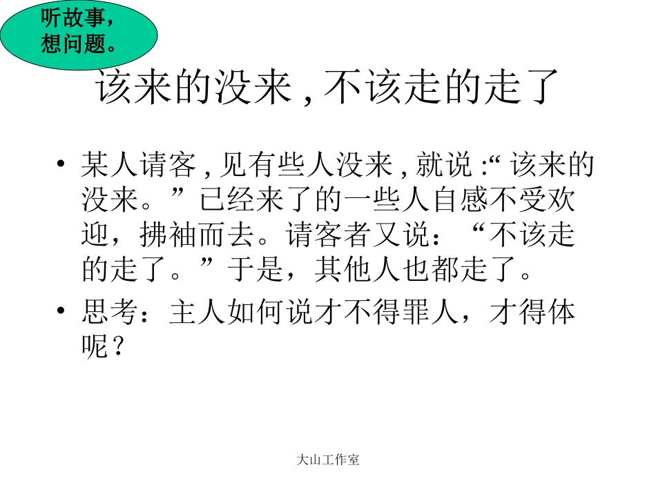 说话注意场合_第2页