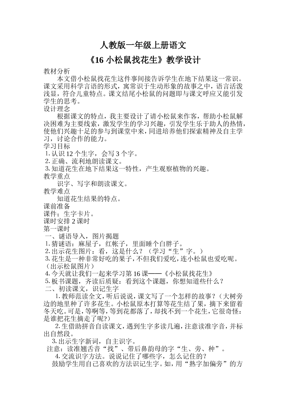 小松鼠找花生教学设计_第1页