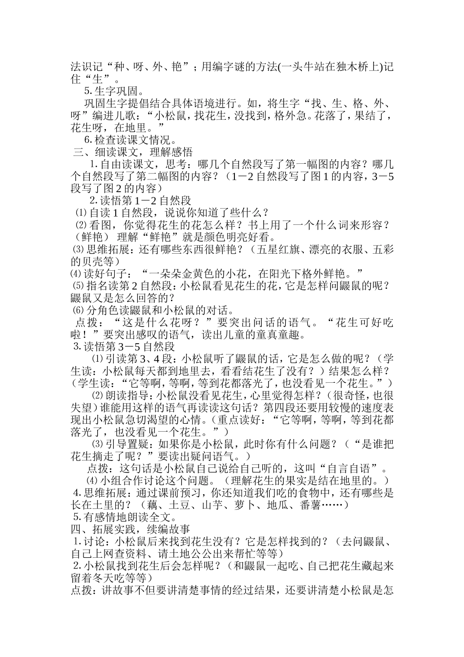 小松鼠找花生教学设计_第2页