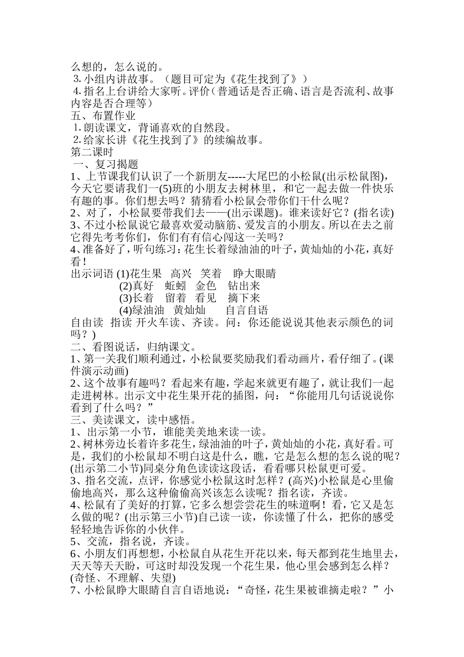 小松鼠找花生教学设计_第3页