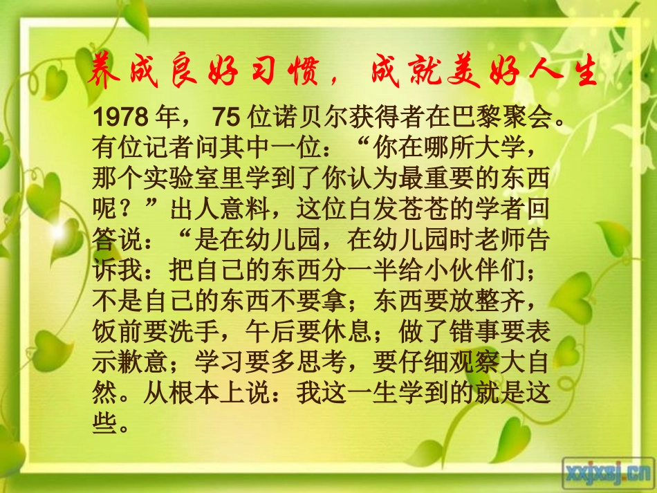 《养成良好习惯_成就美好人生》主题班会_第3页