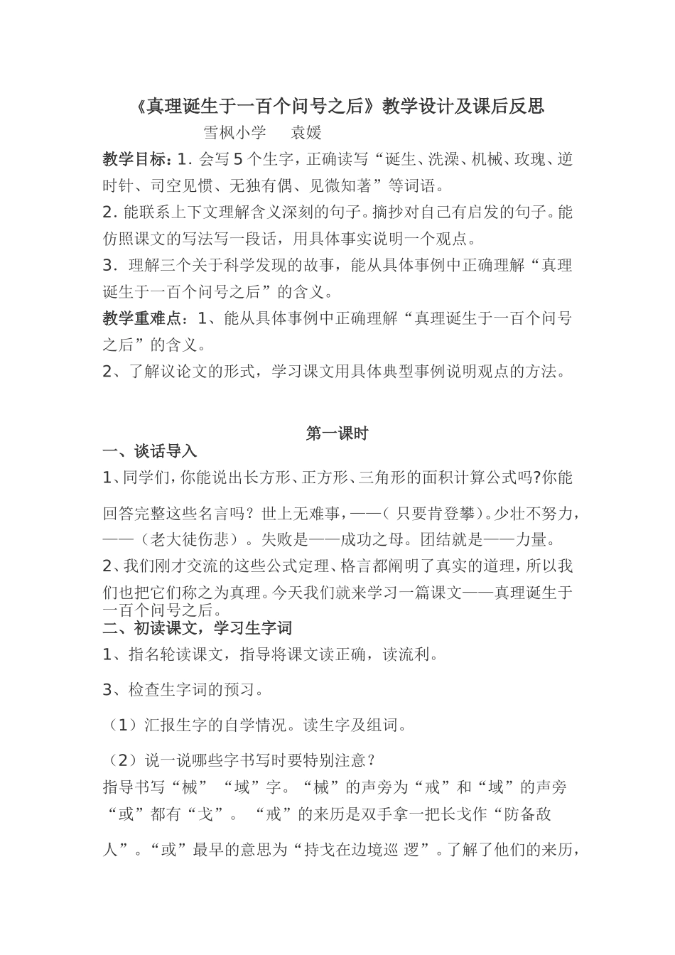 《真理诞生于一百个问号之后》教学设计及课后反思_第1页