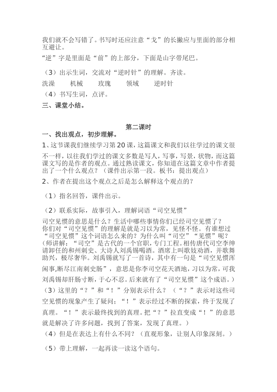 《真理诞生于一百个问号之后》教学设计及课后反思_第2页