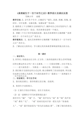 《真理诞生于一百个问号之后》教学设计及课后反思