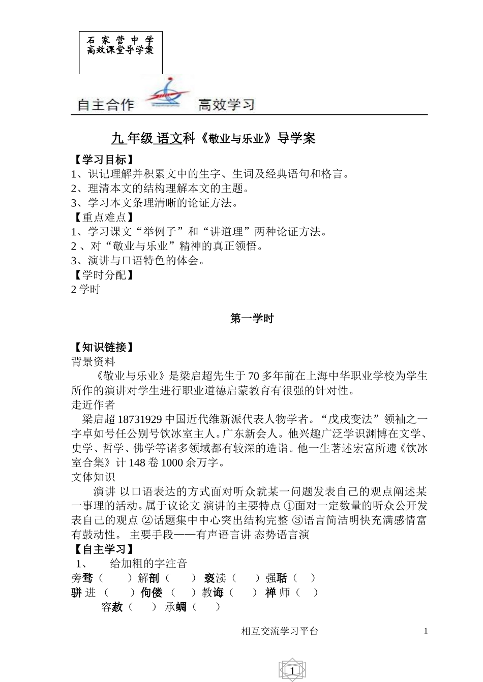 《敬业与乐业》导学案_第1页