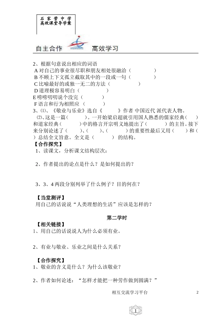《敬业与乐业》导学案_第2页