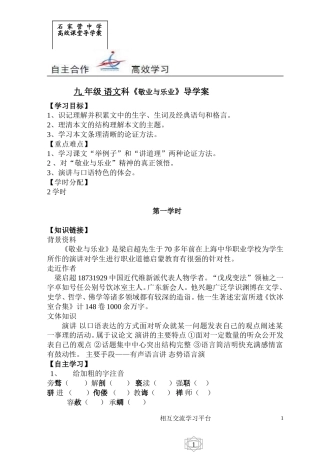 《敬业与乐业》导学案