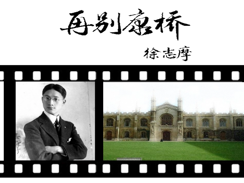 再别康桥 (3)_第1页