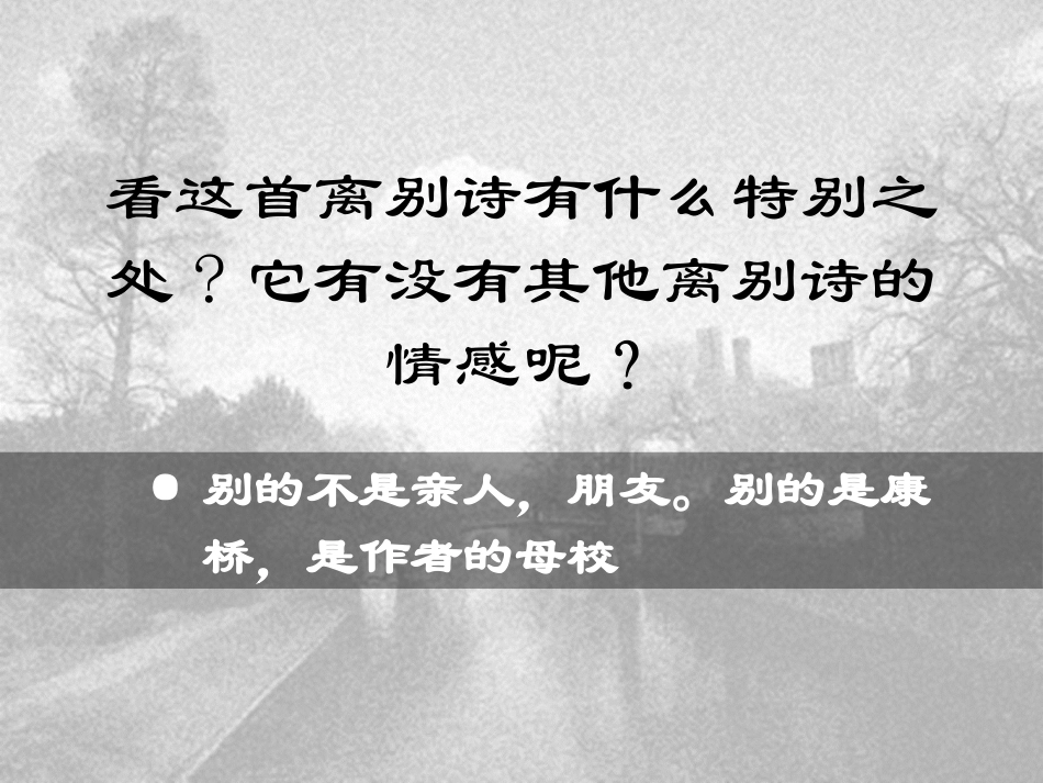 再别康桥 (3)_第3页