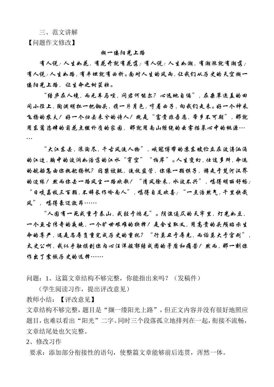 作文教案：如何合理安排文章的结构[1]_第2页