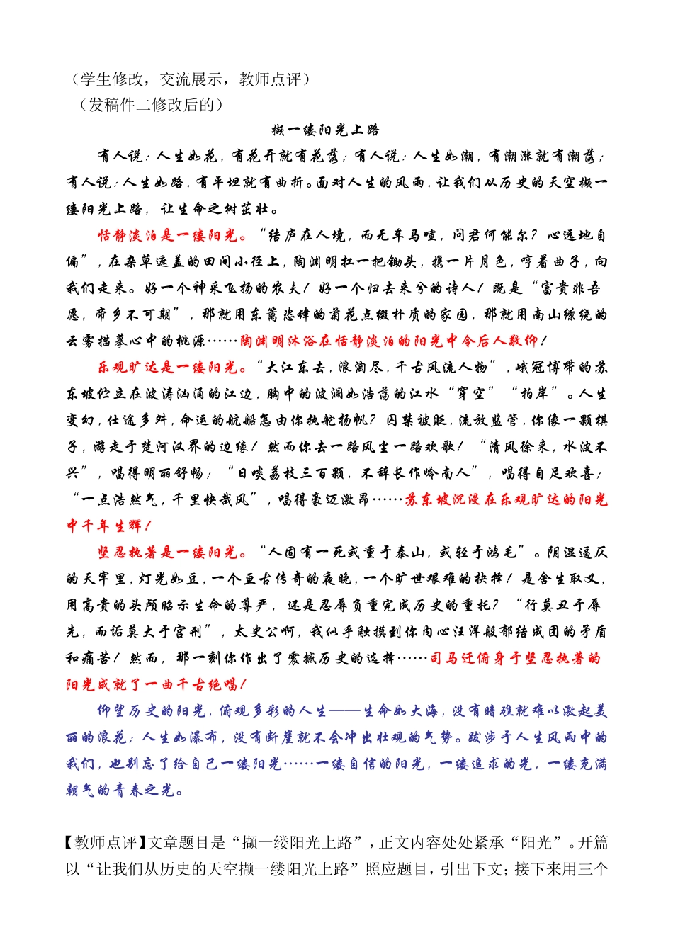 作文教案：如何合理安排文章的结构[1]_第3页