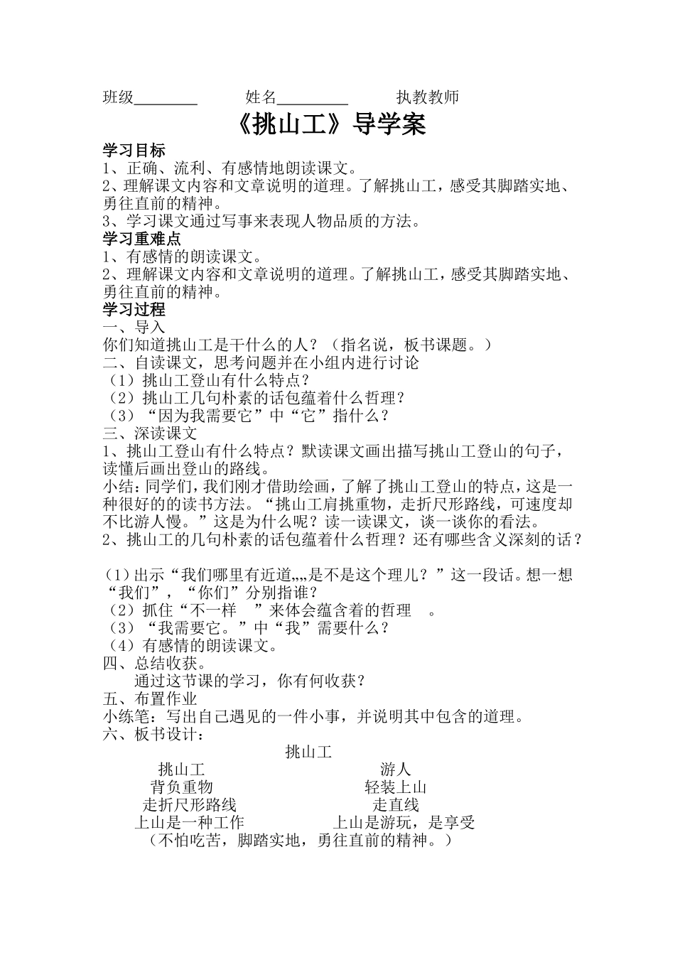 挑山工导学案_第1页