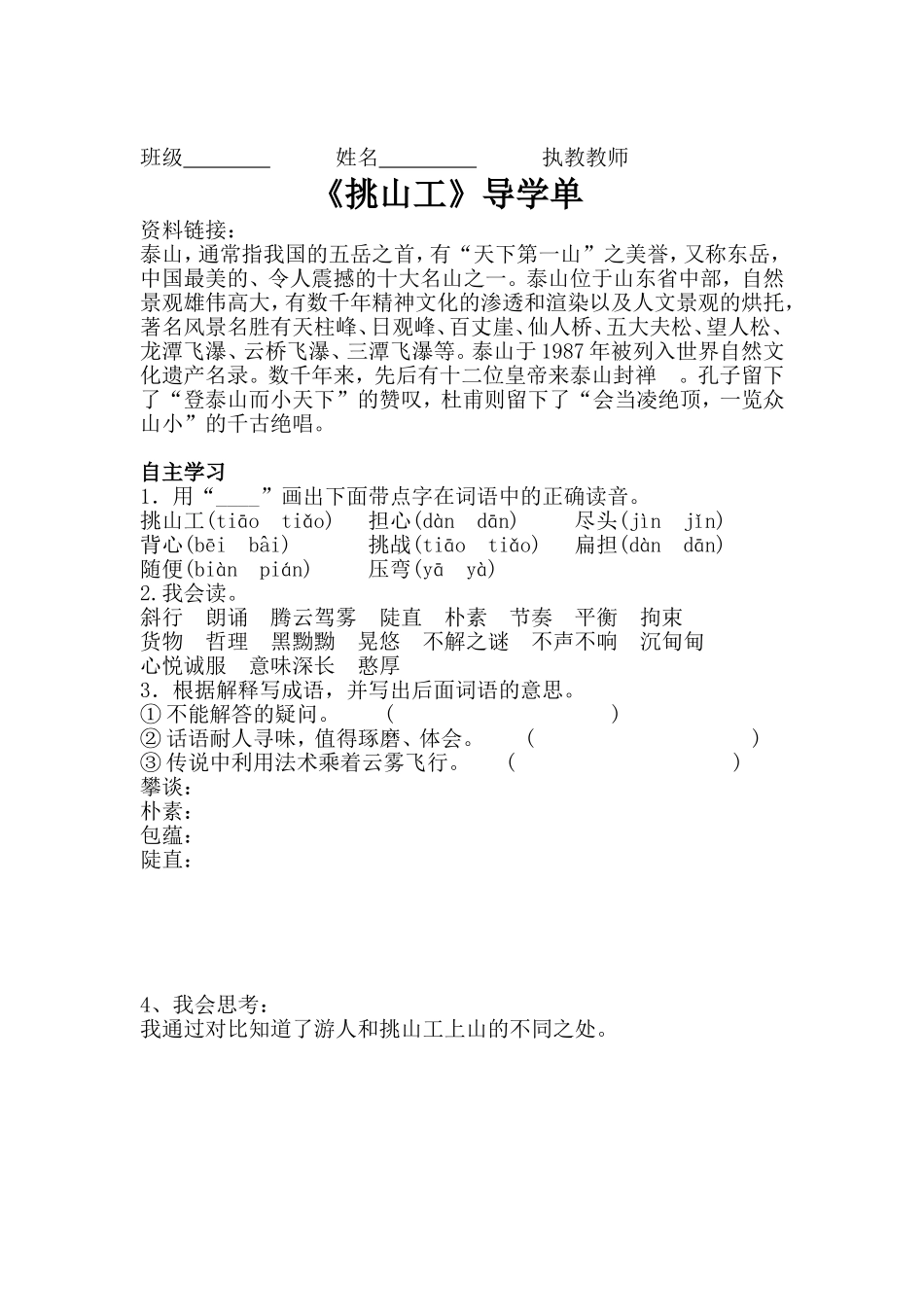 挑山工导学案_第2页