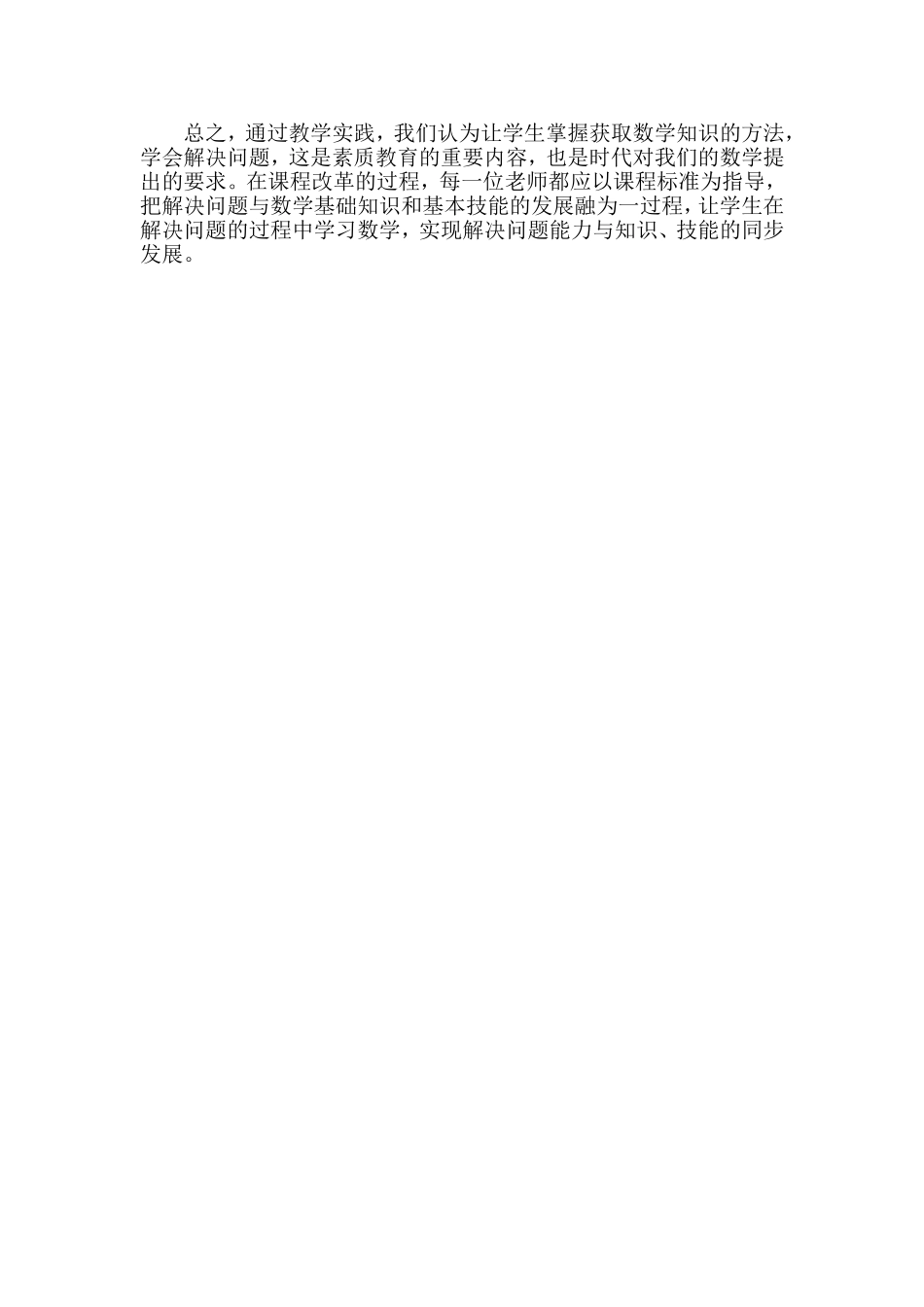 数学教学中如何培养学生解决问题的能力_第2页