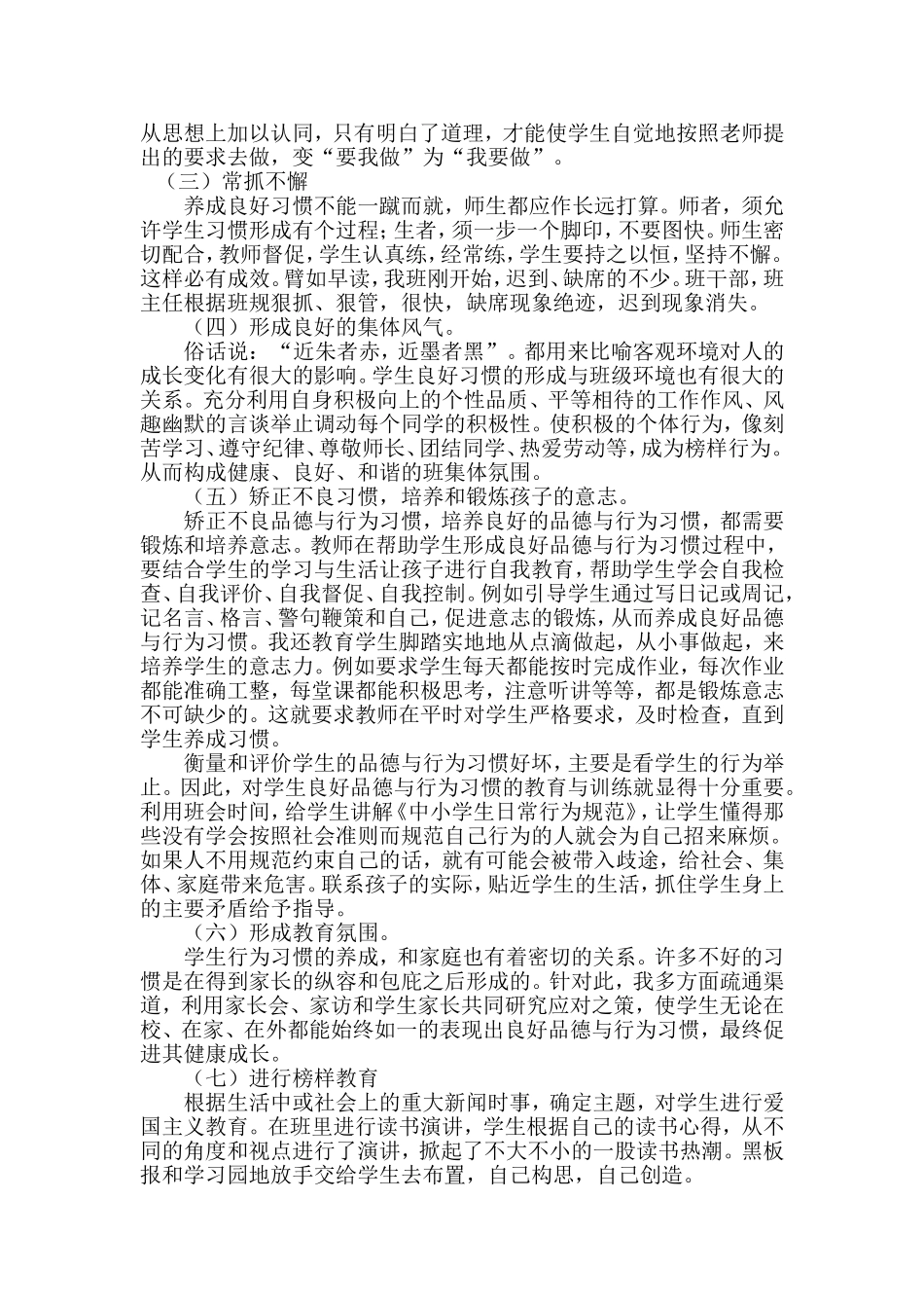 浅谈如何培养小学生良好的学习习惯_第2页