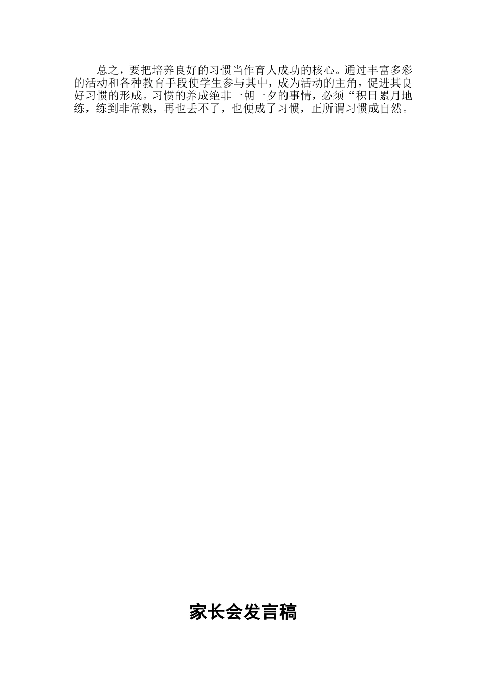 浅谈如何培养小学生良好的学习习惯_第3页